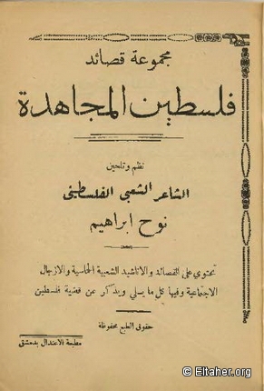 1930s - The Palestine Struggle Poems